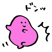 グミの生活 2