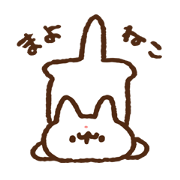 まよねこ２