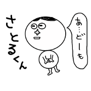悟るくん