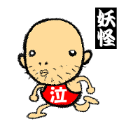 妖怪家族スタンプ。