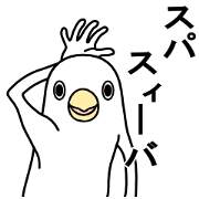 白いトリたちです。