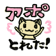 営業行ってきます！ラッキー！ついてる！