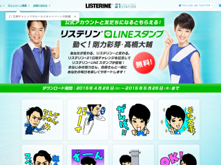LINEスタンプ  あなたが変わる。リステリンと変わる。｜リステリン チャレンジステーション