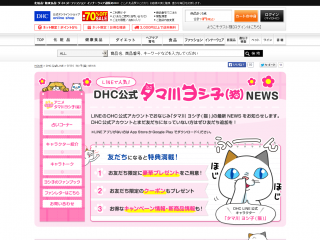DHC LINEスタンプで大人気「タマ川　ヨシ子(猫)」最新NEWS｜DHC