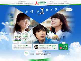 三ツ矢サイダー｜アサヒ飲料