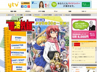 電波教師|読売テレビ