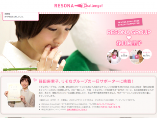 RESONA Challenge! 篠田麻里子、りそなグループの一日サポーターに挑戦!