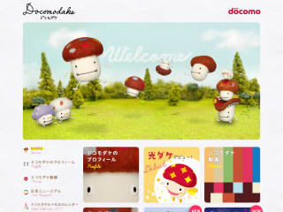 docomodake NTTドコモ