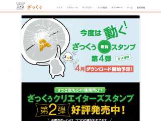 ざっくぅ｜ケーブルテレビのインターネットZAQのキャラクター｜ざっくぅLINEスタンプ（LINE J-COM公式アカウント）