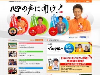 松岡修造オフィシャルサイト SHUZO MATSUOKA OFFICIAL SITE