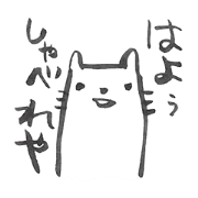 コミュ障にゃんこ