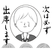 欠席したやつ