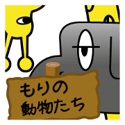 もりのつなげる動物スタンプ