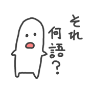 方言なんかに負けない。