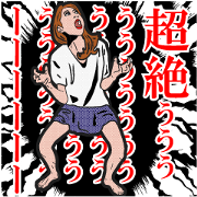 超絶おなご