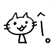 ひとことシロニャン!