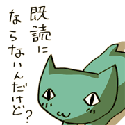 未読スルースタンプ