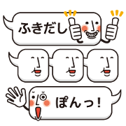 ふきだしぽん！