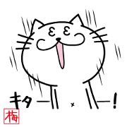 名古屋弁にゃんこ梅ちゃん