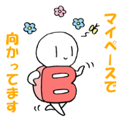 血液型スタンプ~B型編~