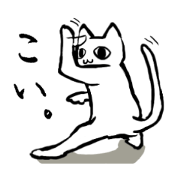 今日も闘う！ねこ師匠