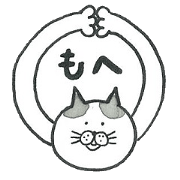 もへねこさんのひとことスタンプ