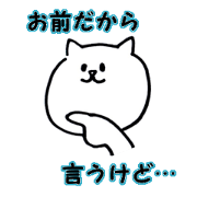 仲のいい人に使うスタンプ