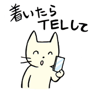 緊急!待ち合わせ、遅刻実況スタンプ