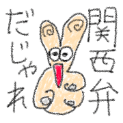 関西弁だじゃれスタンプ２