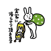うさママは良い奥さん