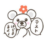 勉強をスルーすることに必死なしろくま