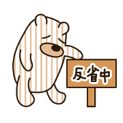しまくま2