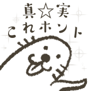 うそばっか