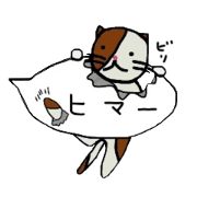吹き出しぶら下がり猫