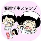 がんばれ看護学生