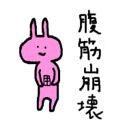 喜怒哀楽ウサギ
