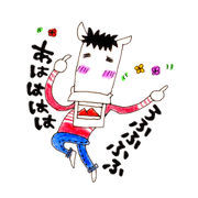 ホースさん