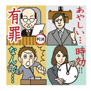 ゆるゆる裁判