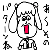 ちょいうざガール