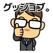 奮闘サラリーマン:ベーシック