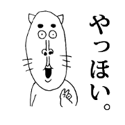 猫です