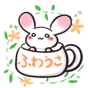 ふわうさ。