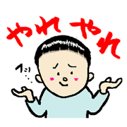 生意気たっくん