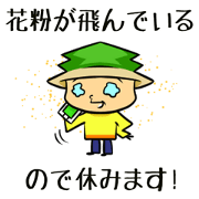 花粉症つらすぎスタンプ