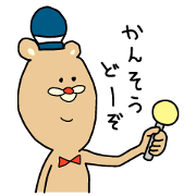みちくん。