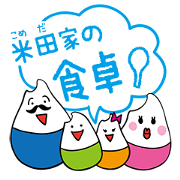 献立会議 ！はじめるよ〜