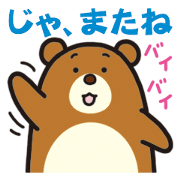 またね！動物園