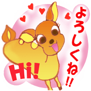 コジカですもの