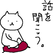 相談にのりますねこ