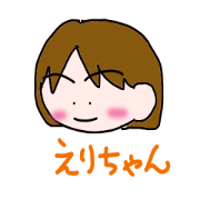 えりちゃん
